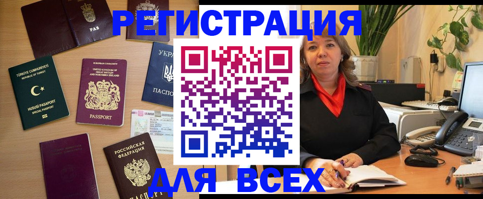 временная регистрация для всех в Якутске