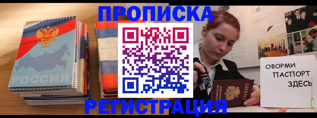 временная регистрация законно в Якутске