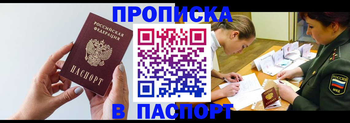 прописка для школы в Якутске