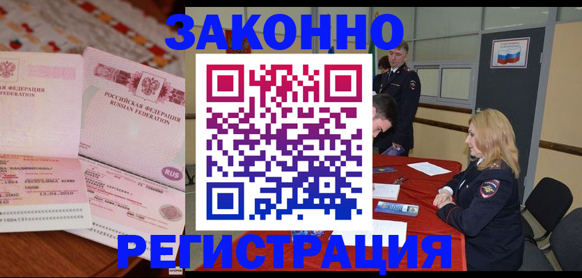 временная регистрация в квартире в Якутске
