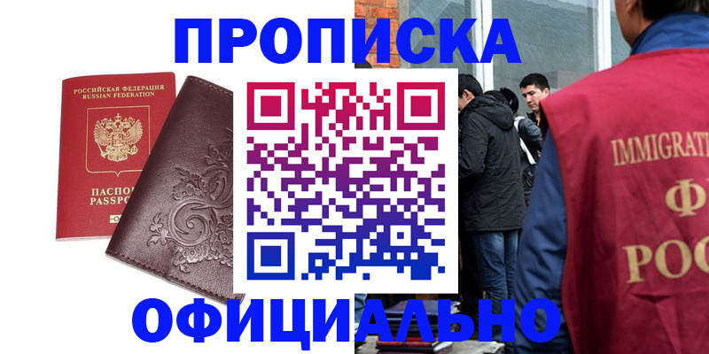 прописка гарантия в Якутске